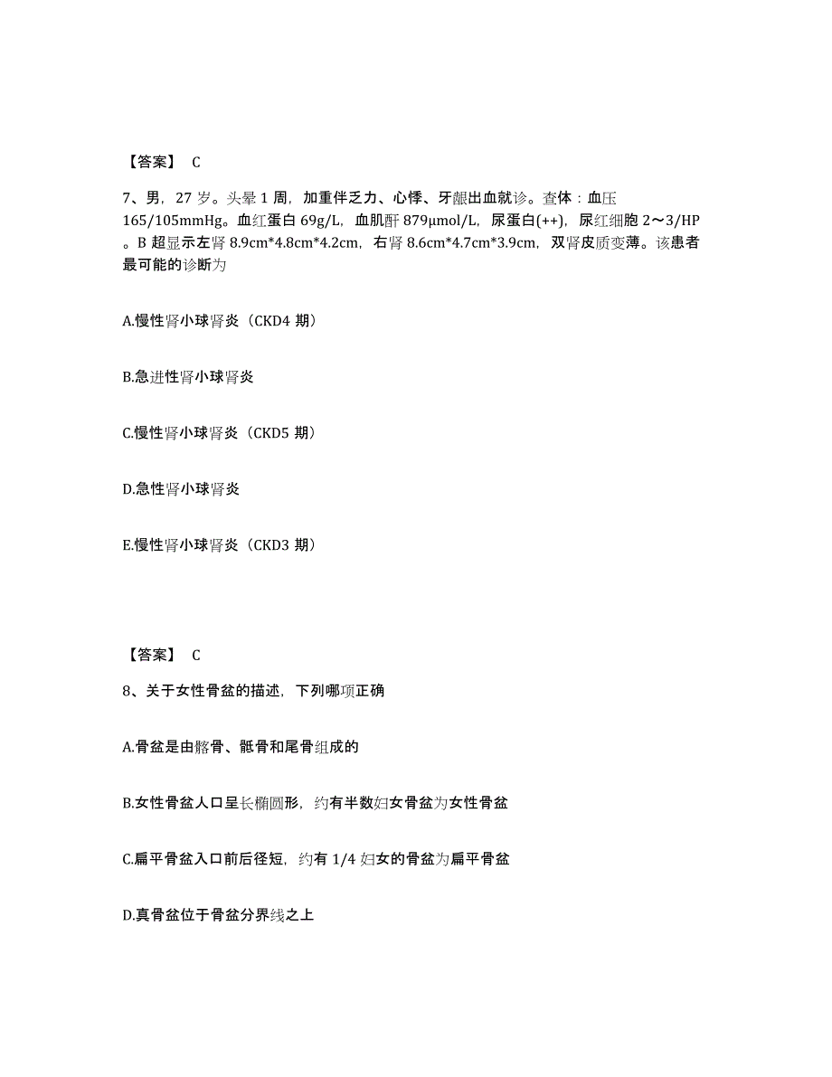 2024年度广西壮族自治区执业医师资格证之临床助理医师模拟试题（含答案）_第4页