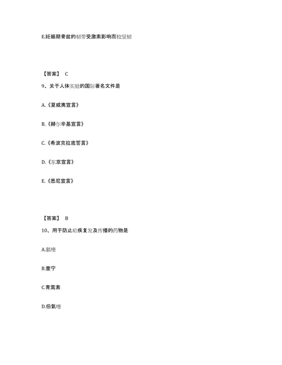 2024年度广西壮族自治区执业医师资格证之临床助理医师模拟试题（含答案）_第5页