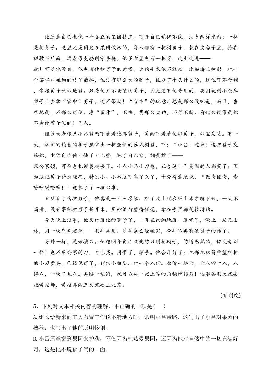 江苏省丹阳市高级中学2022-2023学年高二3月月考语文试题(含答案)_第5页