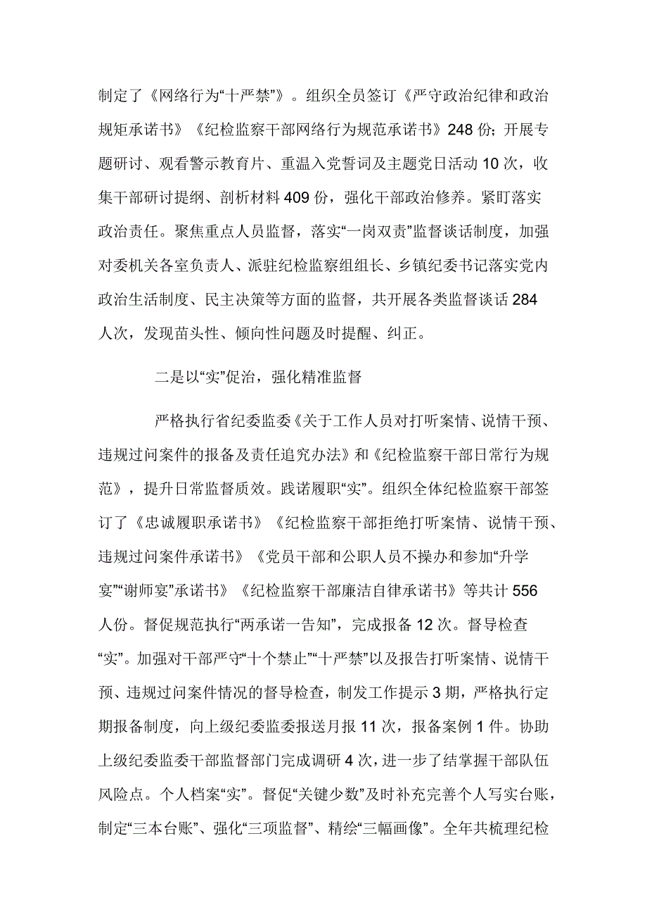 全市纪检监察干部队伍教育整顿暨年度干部监督工作总结四篇_第2页