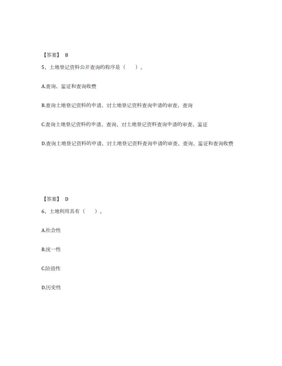 2024年度甘肃省土地登记代理人之土地登记代理实务试题及答案五_第3页