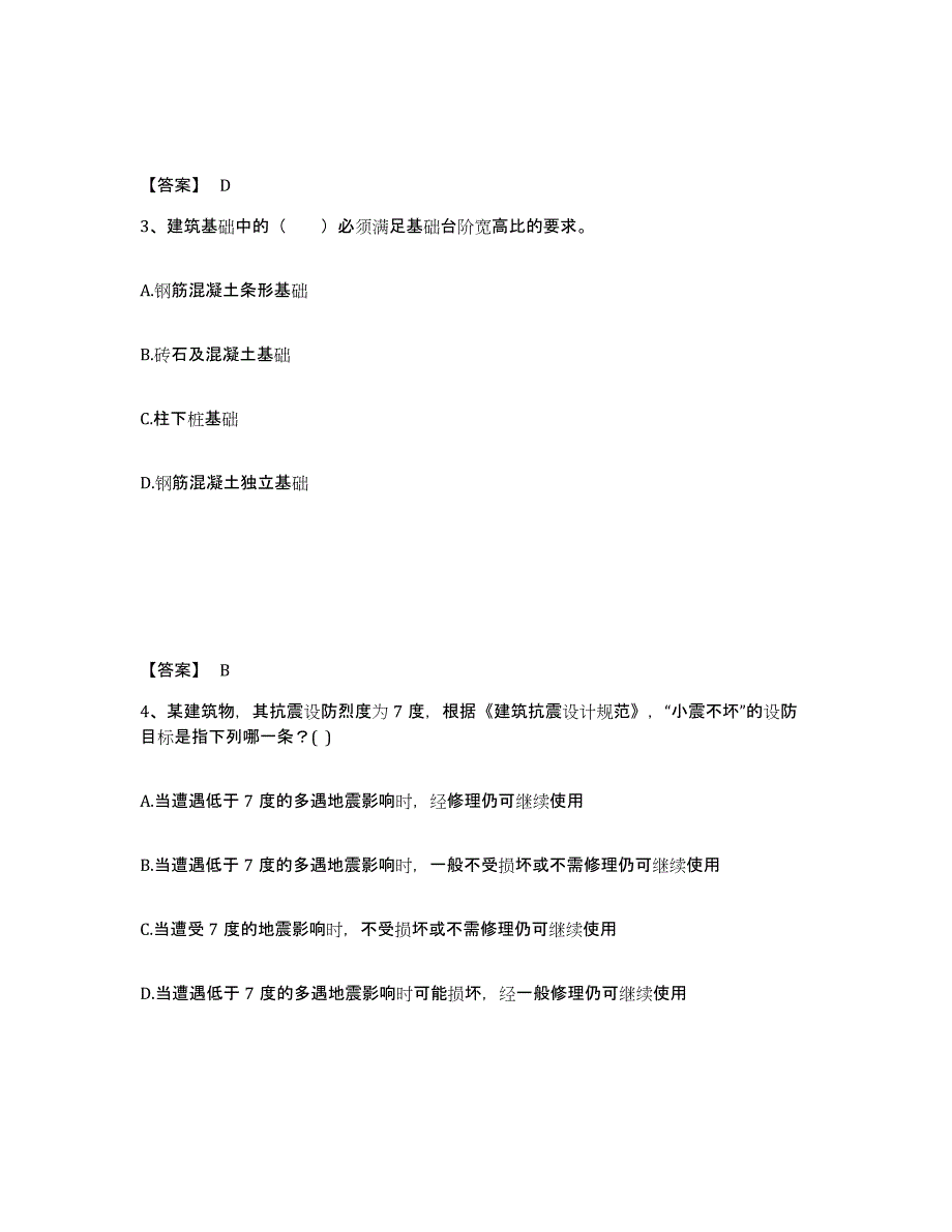 2024年度山东省一级注册建筑师之建筑结构综合检测试卷B卷含答案_第2页