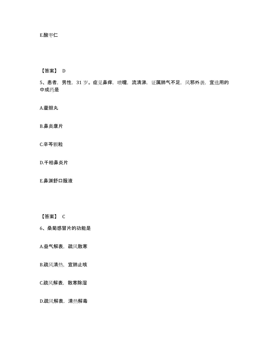 2024年度北京市执业药师之中药学专业二能力测试试卷A卷附答案_第3页