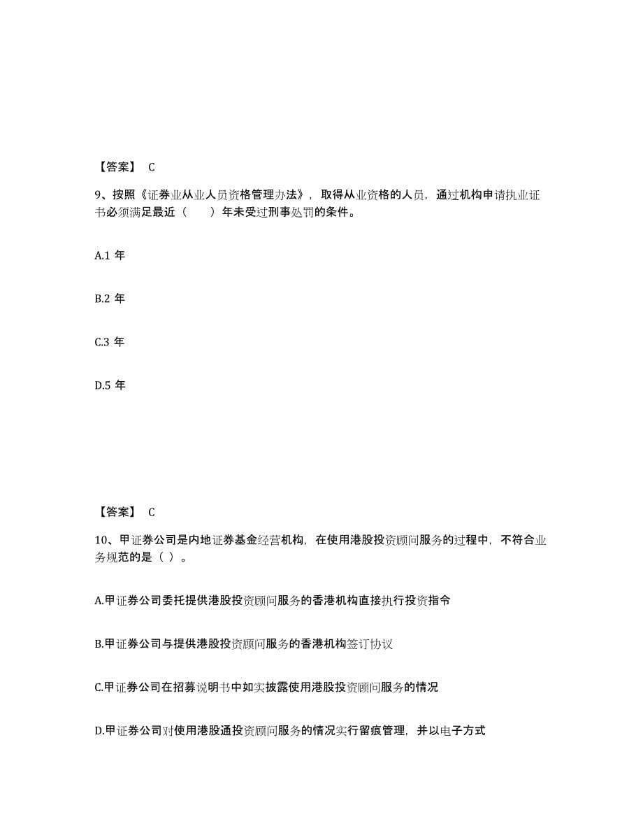 2024年度云南省证券从业之证券市场基本法律法规试题及答案五_第5页