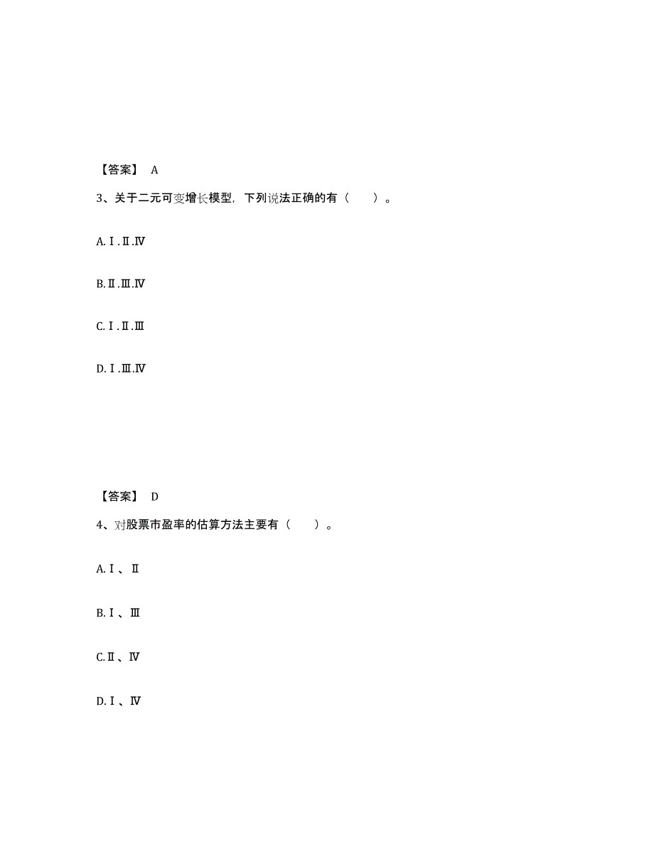 2024年度云南省证券分析师之发布证券研究报告业务练习题(八)及答案_第2页