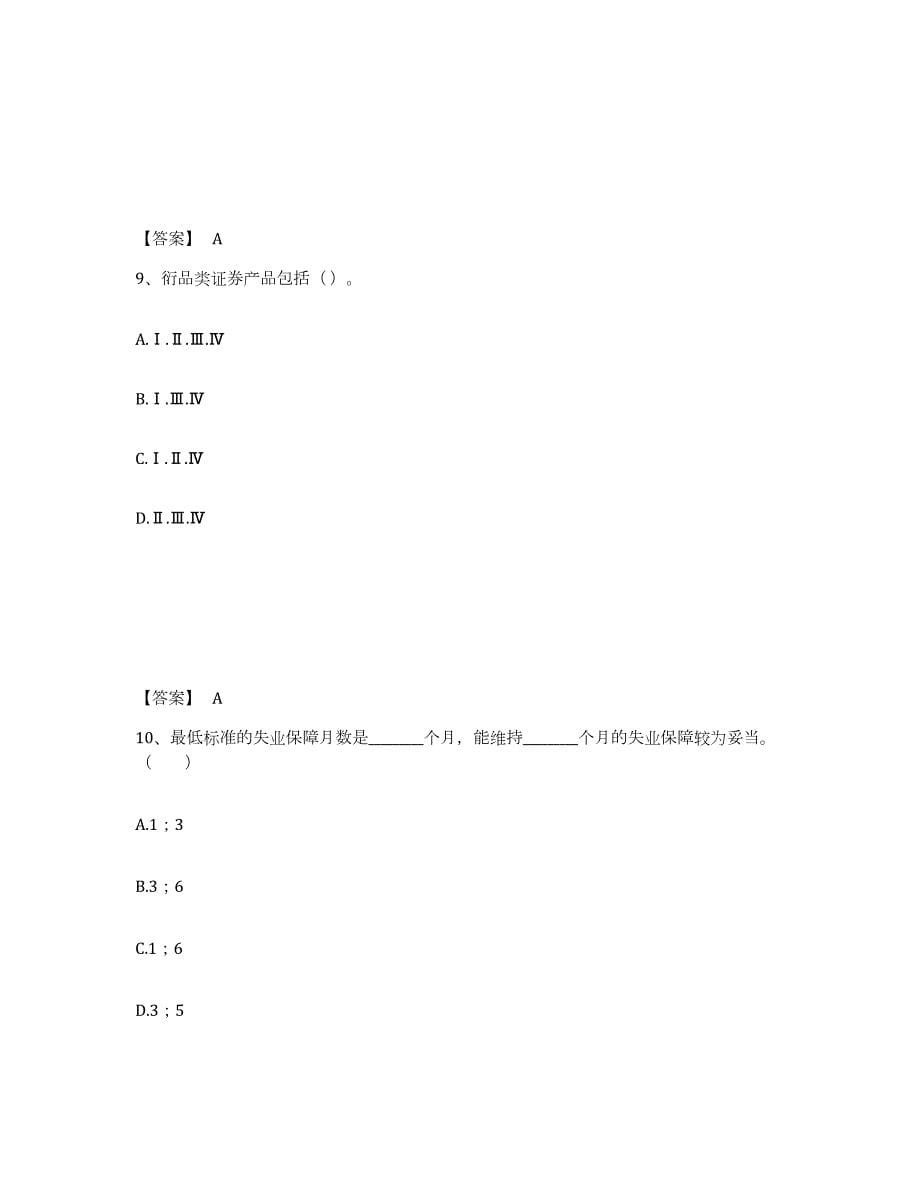 2024年度黑龙江省证券投资顾问之证券投资顾问业务通关题库(附答案)_第5页