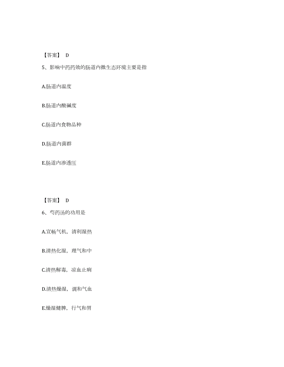 2024年度安徽省中药学类之中药学（师）题库附答案（基础题）_第3页