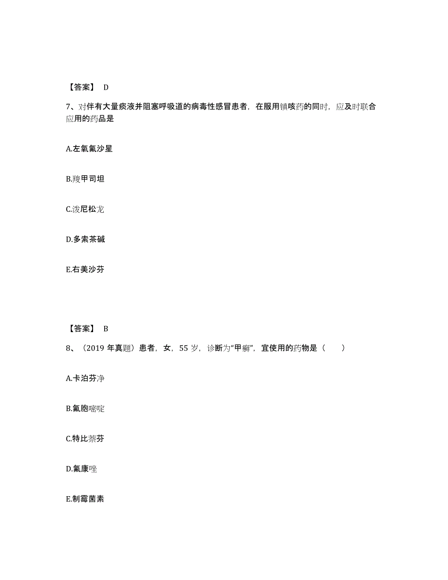 2024年度陕西省执业药师之西药学专业二题库练习试卷A卷附答案_第4页