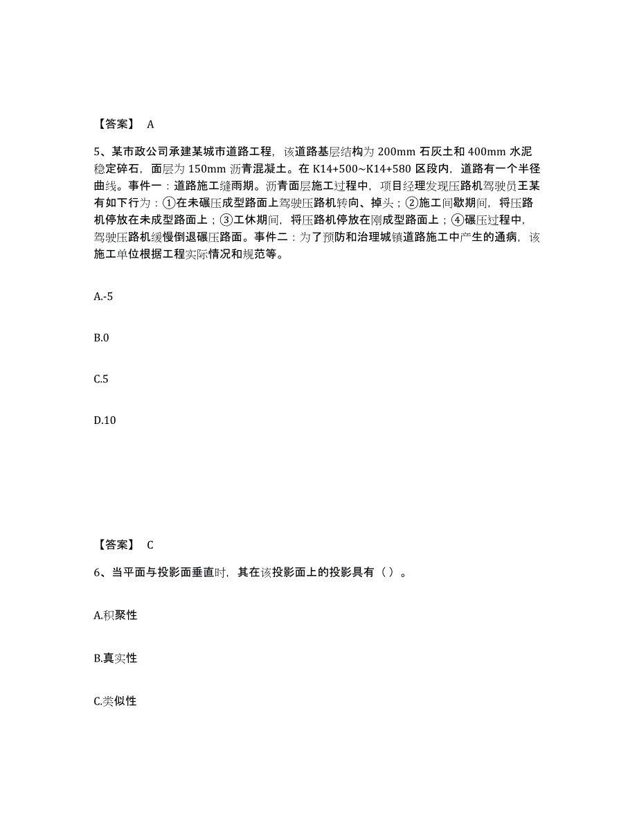 2024年度吉林省质量员之市政质量基础知识考前冲刺模拟试卷A卷含答案_第3页