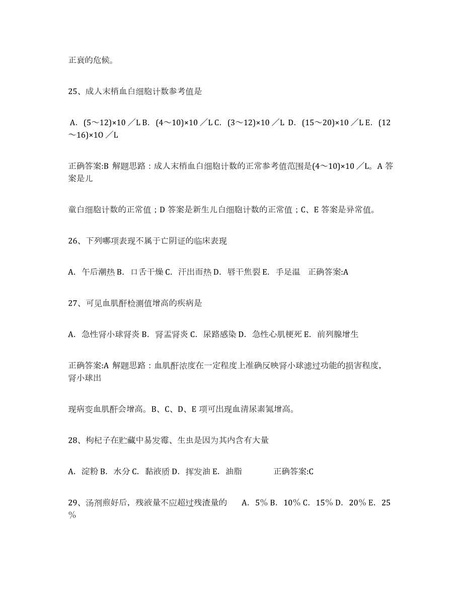 2024年度黑龙江省执业中药师考前自测题及答案_第5页