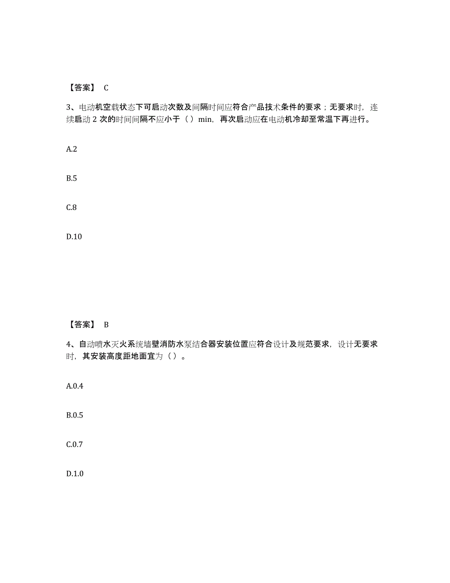 2024年度青海省质量员之设备安装质量专业管理实务高分通关题库A4可打印版_第2页