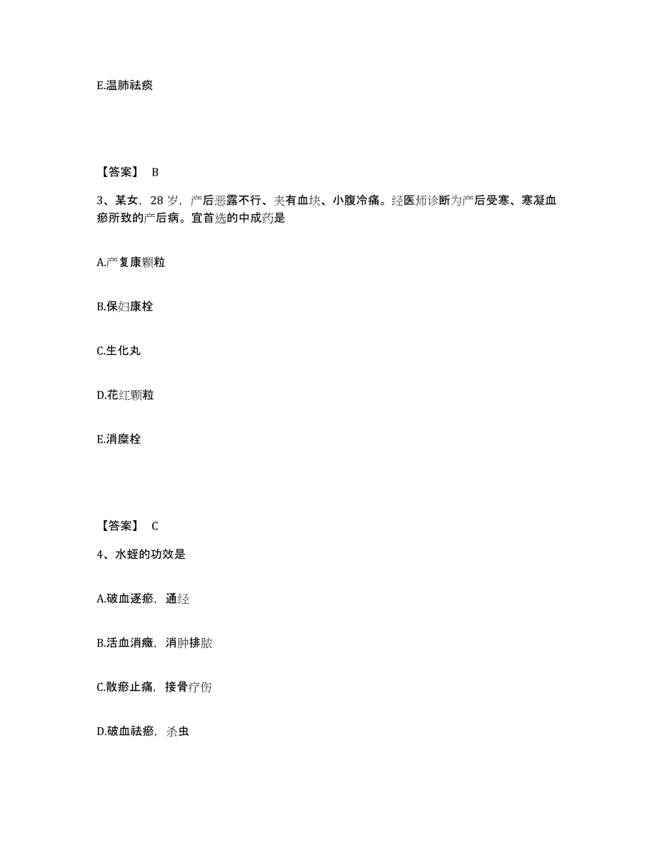 2024年度广西壮族自治区执业药师之中药学专业二通关题库(附带答案)_第2页