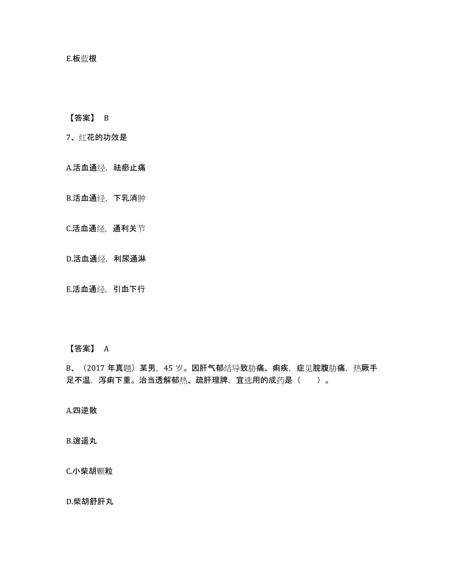 2024年度广西壮族自治区执业药师之中药学专业二通关题库(附带答案)_第4页