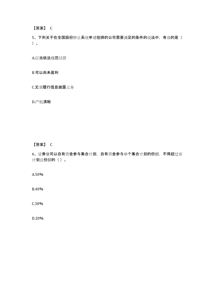 2024年度宁夏回族自治区证券从业之证券市场基本法律法规综合练习试卷A卷附答案_第3页