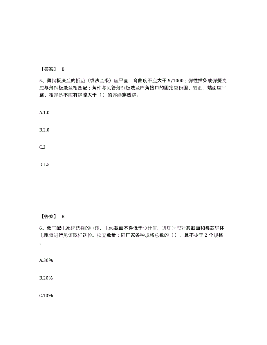 2024年度广东省质量员之设备安装质量专业管理实务题库综合试卷B卷附答案_第3页