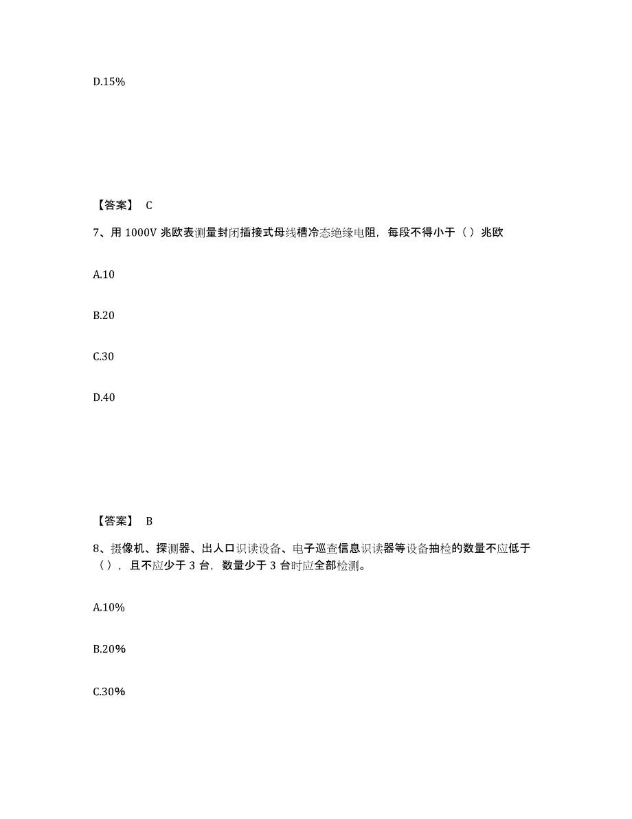 2024年度广东省质量员之设备安装质量专业管理实务题库综合试卷B卷附答案_第4页