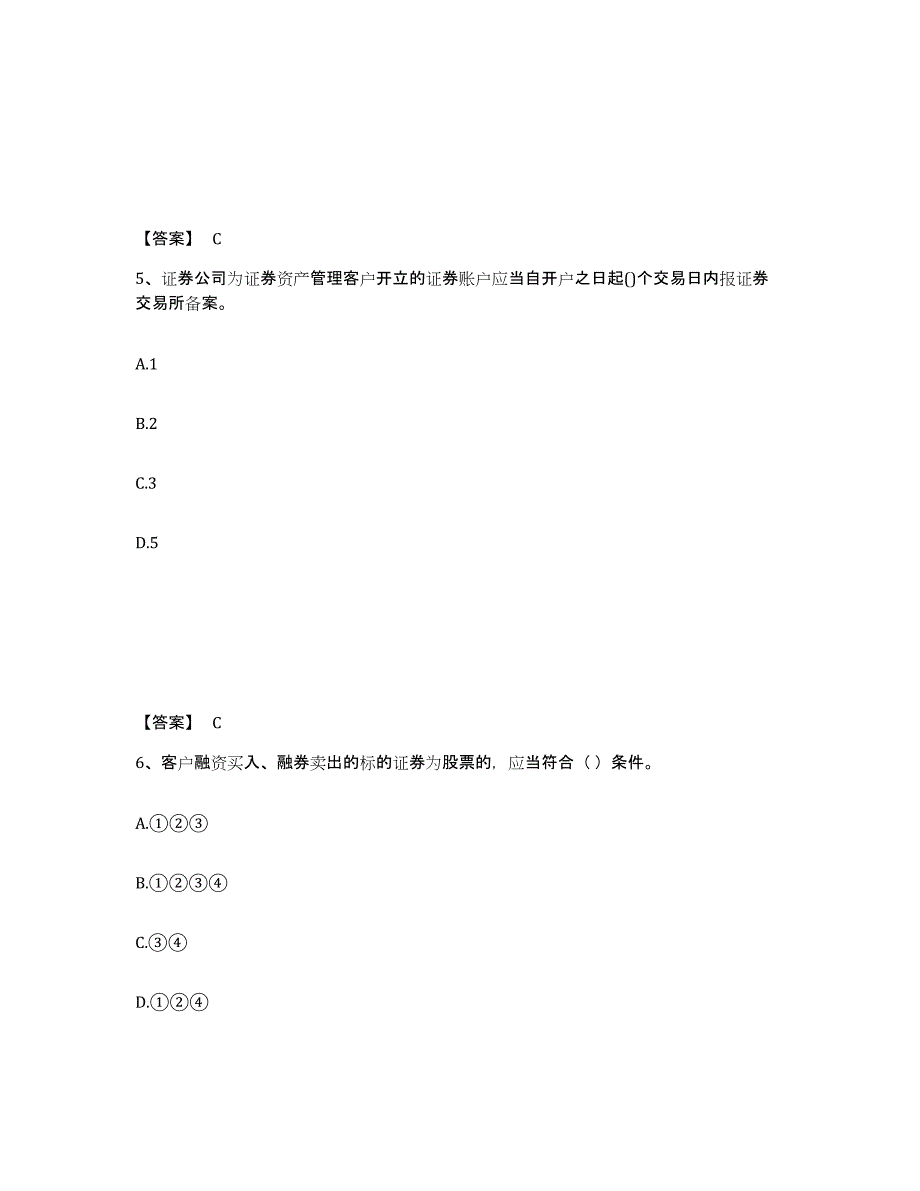 2024年度吉林省证券从业之证券市场基本法律法规题库附答案（基础题）_第3页