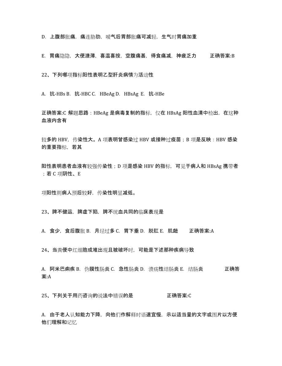 2024年度云南省执业中药师通关题库(附带答案)_第5页