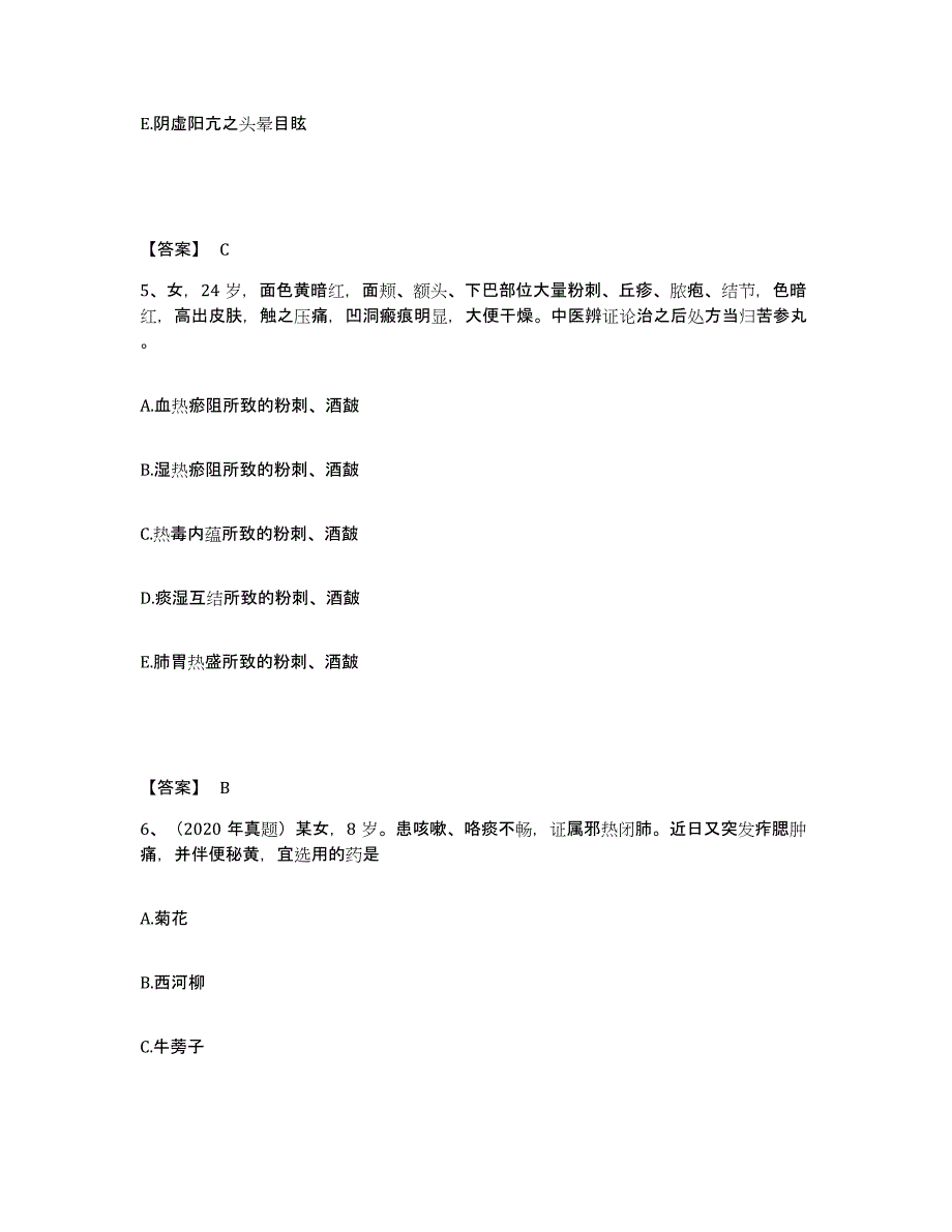 2024年度广东省执业药师之中药学专业二高分通关题型题库附解析答案_第3页