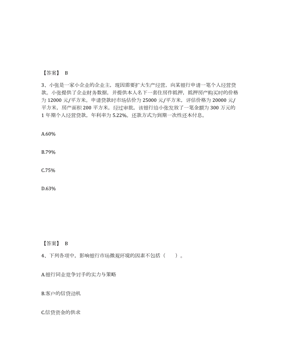 2024年度广东省中级银行从业资格之中级个人贷款典型题汇编及答案_第2页