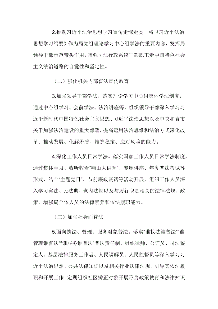 市司法局2024年度普法工作计划4篇_第2页