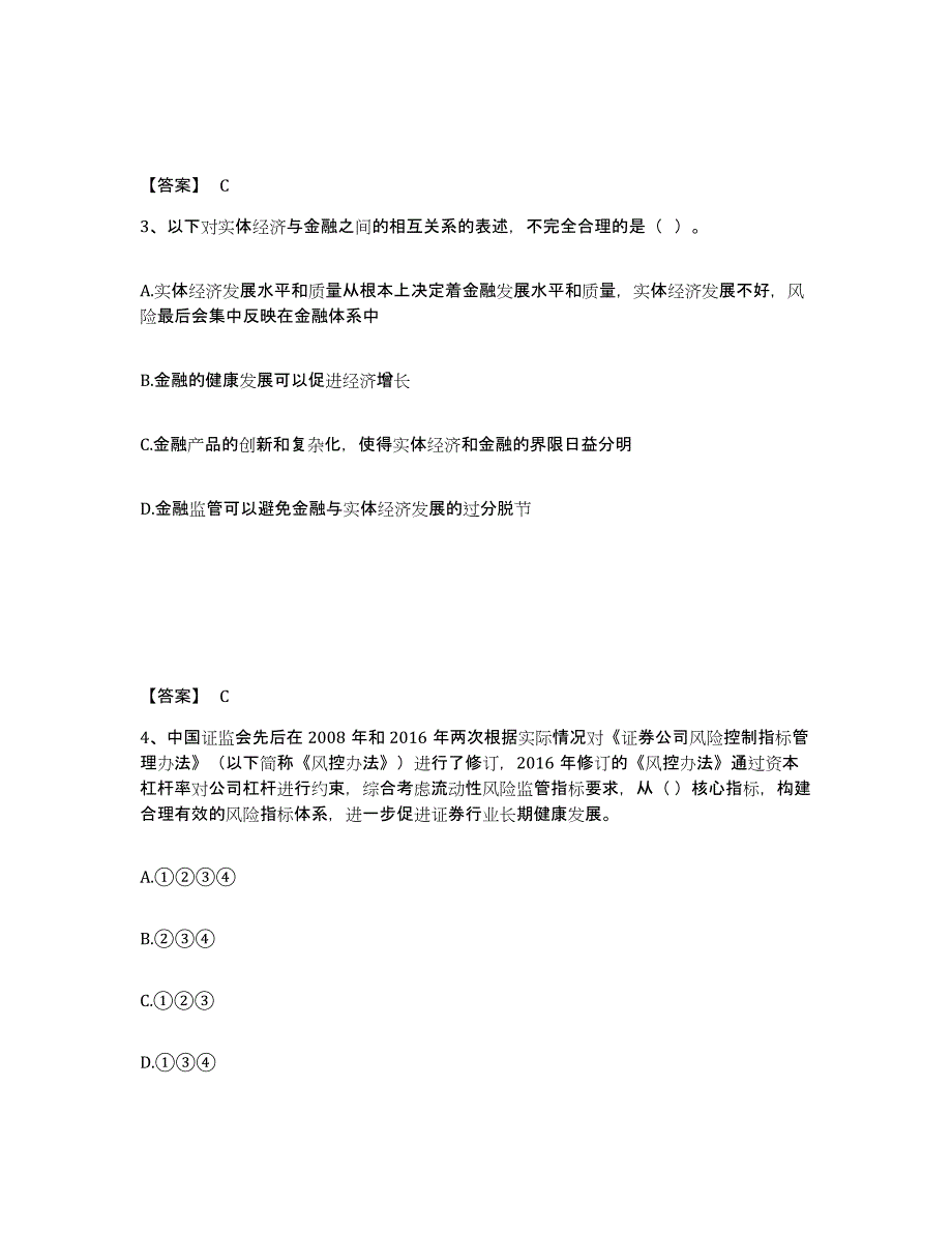 2024年度吉林省证券从业之金融市场基础知识考前冲刺模拟试卷B卷含答案_第2页