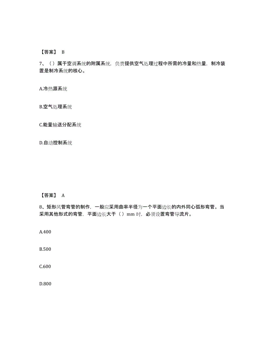 2024年度云南省质量员之设备安装质量专业管理实务高分题库附答案_第4页