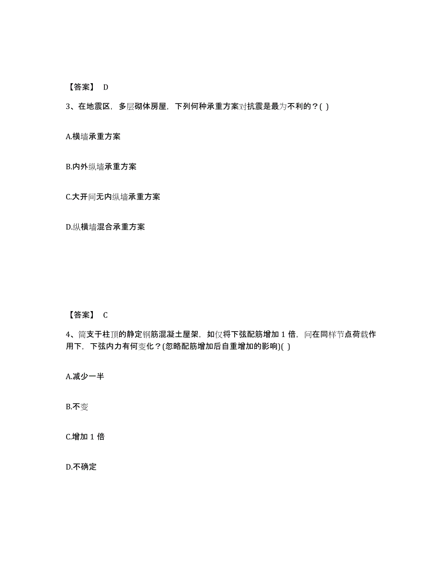 2024年度山东省一级注册建筑师之建筑结构高分通关题库A4可打印版_第2页