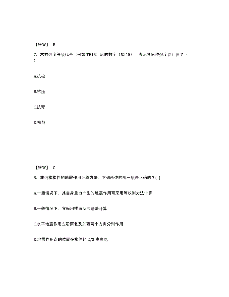 2024年度山东省一级注册建筑师之建筑结构高分通关题库A4可打印版_第4页