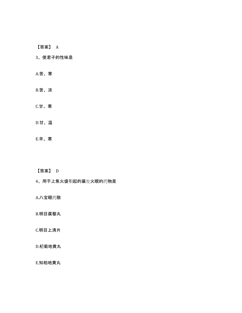 2024年度云南省执业药师之中药学专业二典型题汇编及答案_第2页