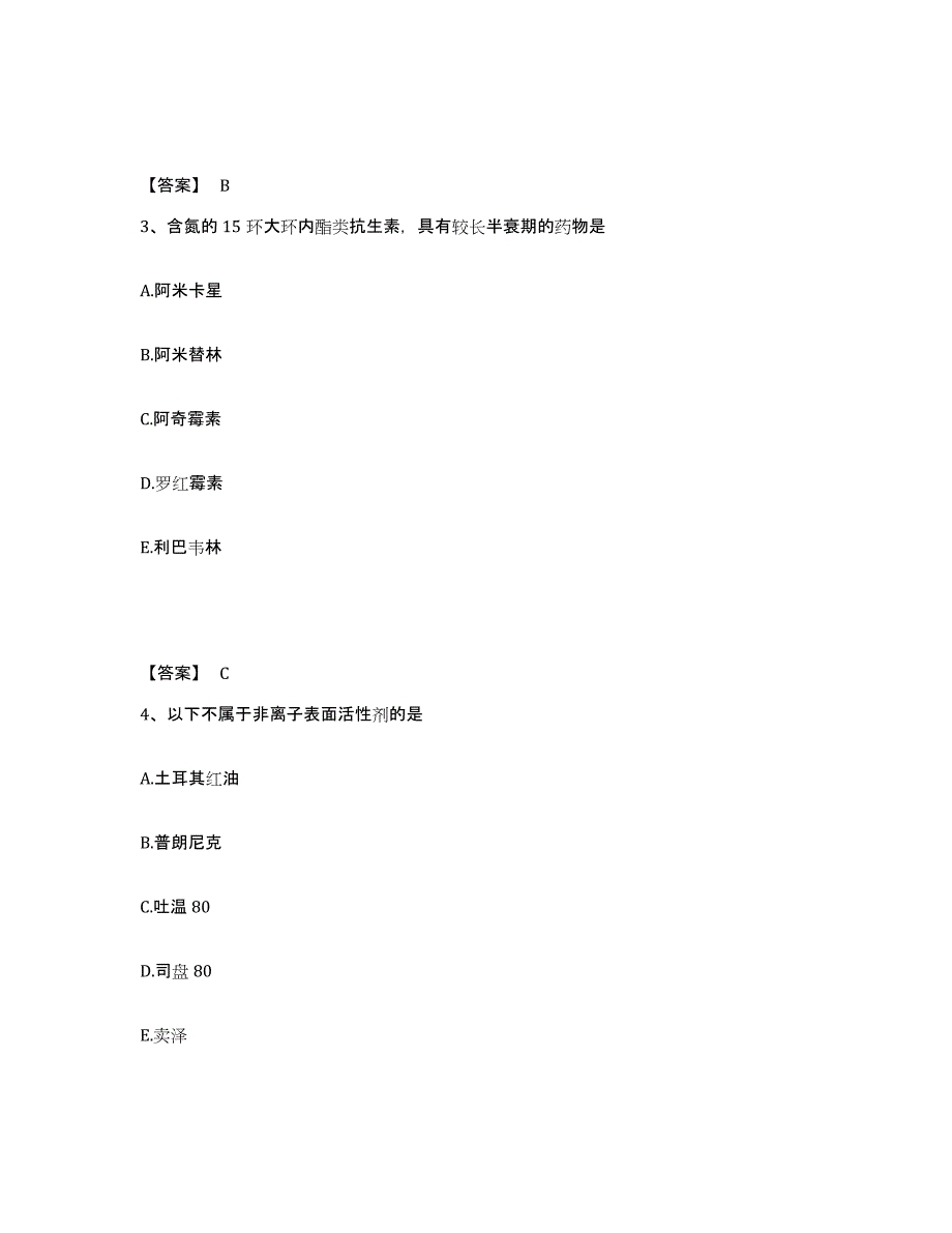 2024年度广东省执业药师之西药学专业一练习题(一)及答案_第2页