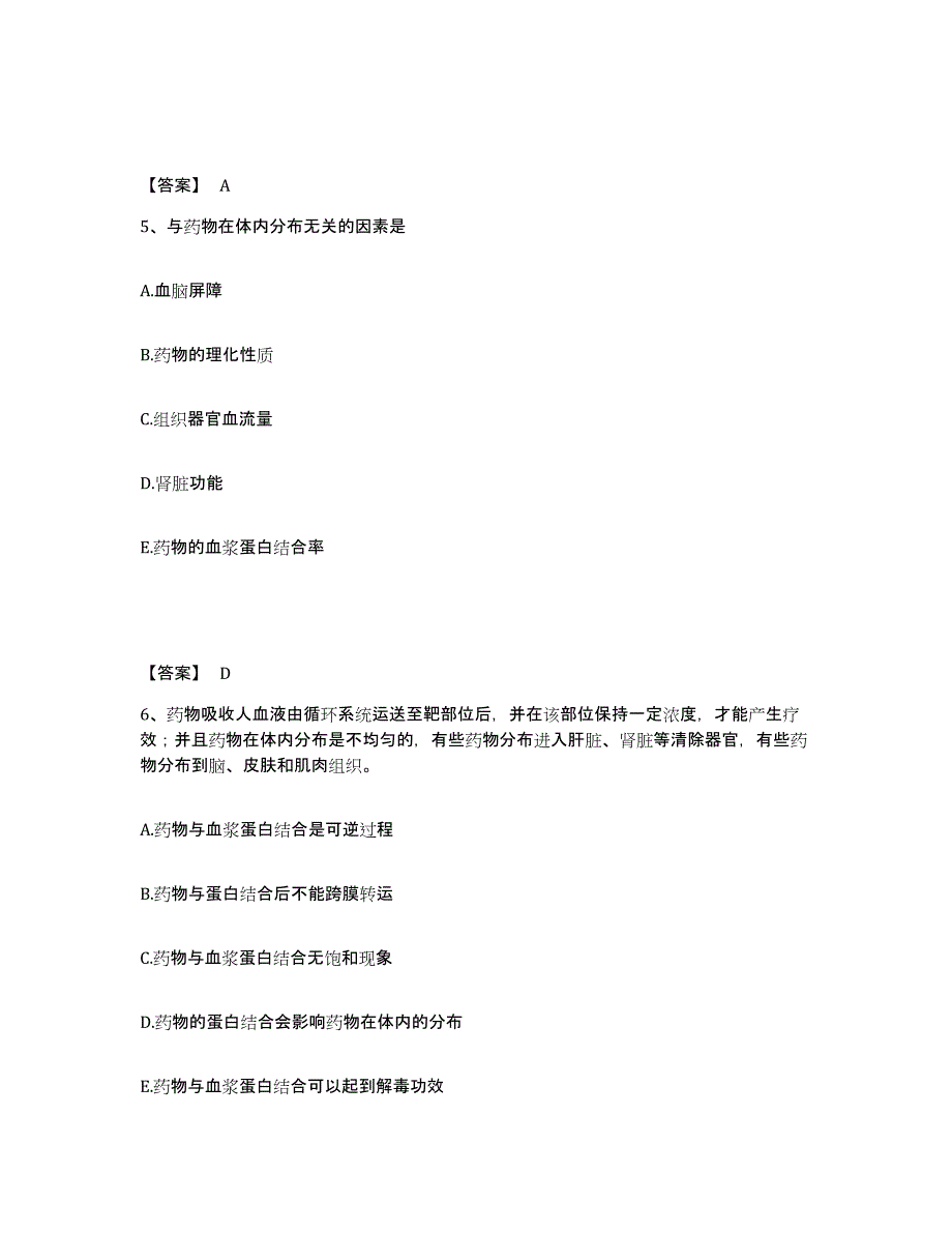 2024年度广东省执业药师之西药学专业一练习题(一)及答案_第3页