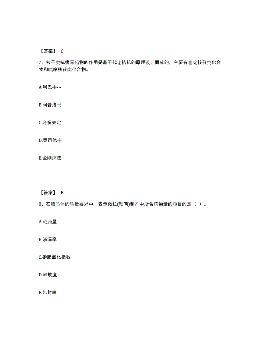 2024年度广东省执业药师之西药学专业一练习题(一)及答案_第4页