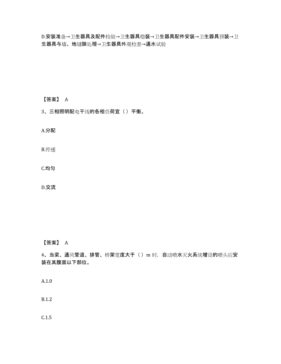 2024年度北京市质量员之设备安装质量专业管理实务题库及答案_第2页