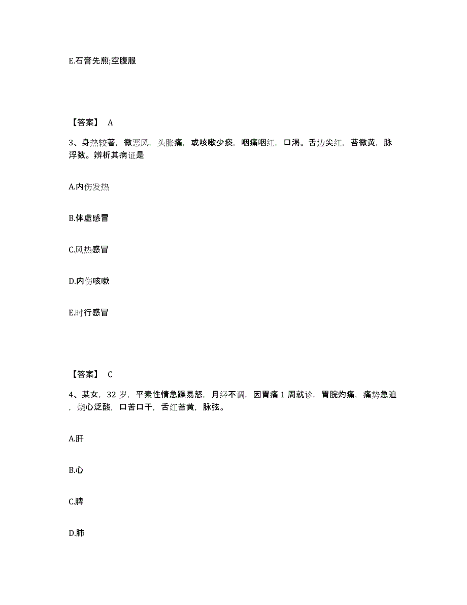 2024年度广东省执业药师之中药学综合知识与技能过关检测试卷A卷附答案_第2页