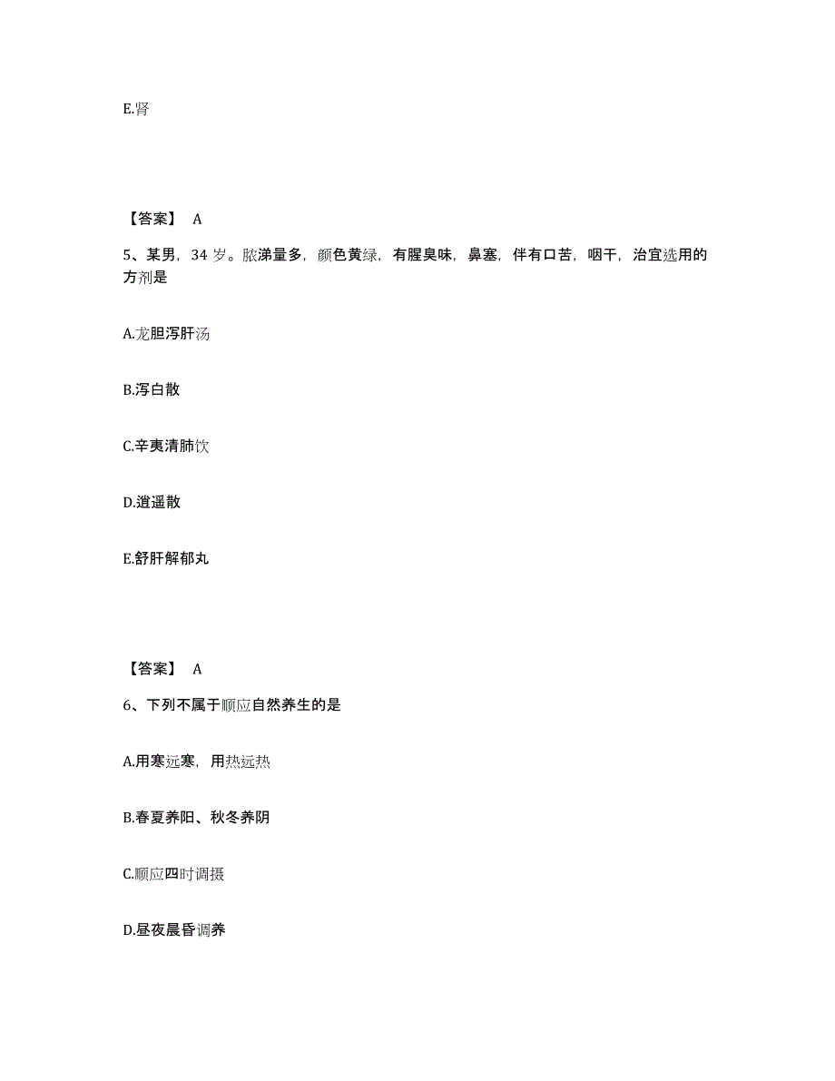 2024年度广东省执业药师之中药学综合知识与技能过关检测试卷A卷附答案_第3页