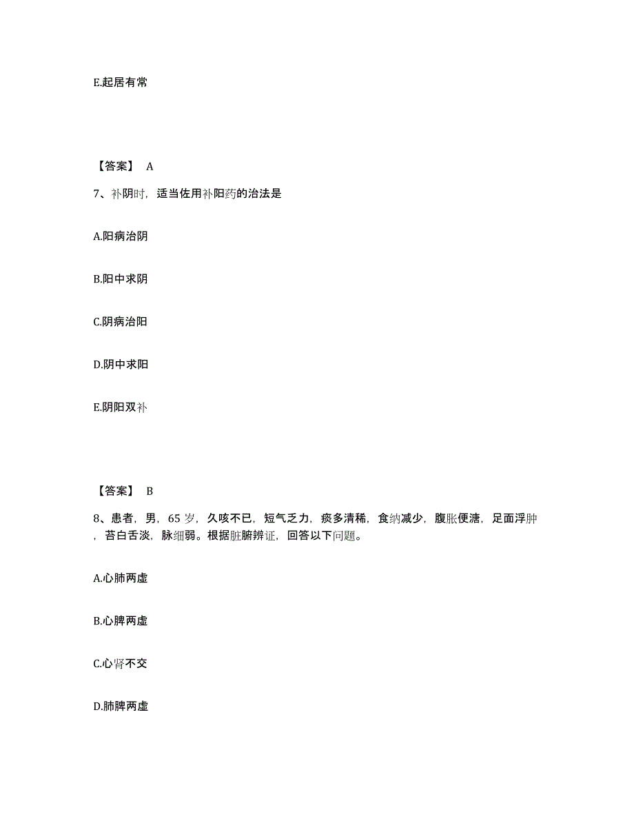 2024年度广东省执业药师之中药学综合知识与技能过关检测试卷A卷附答案_第4页