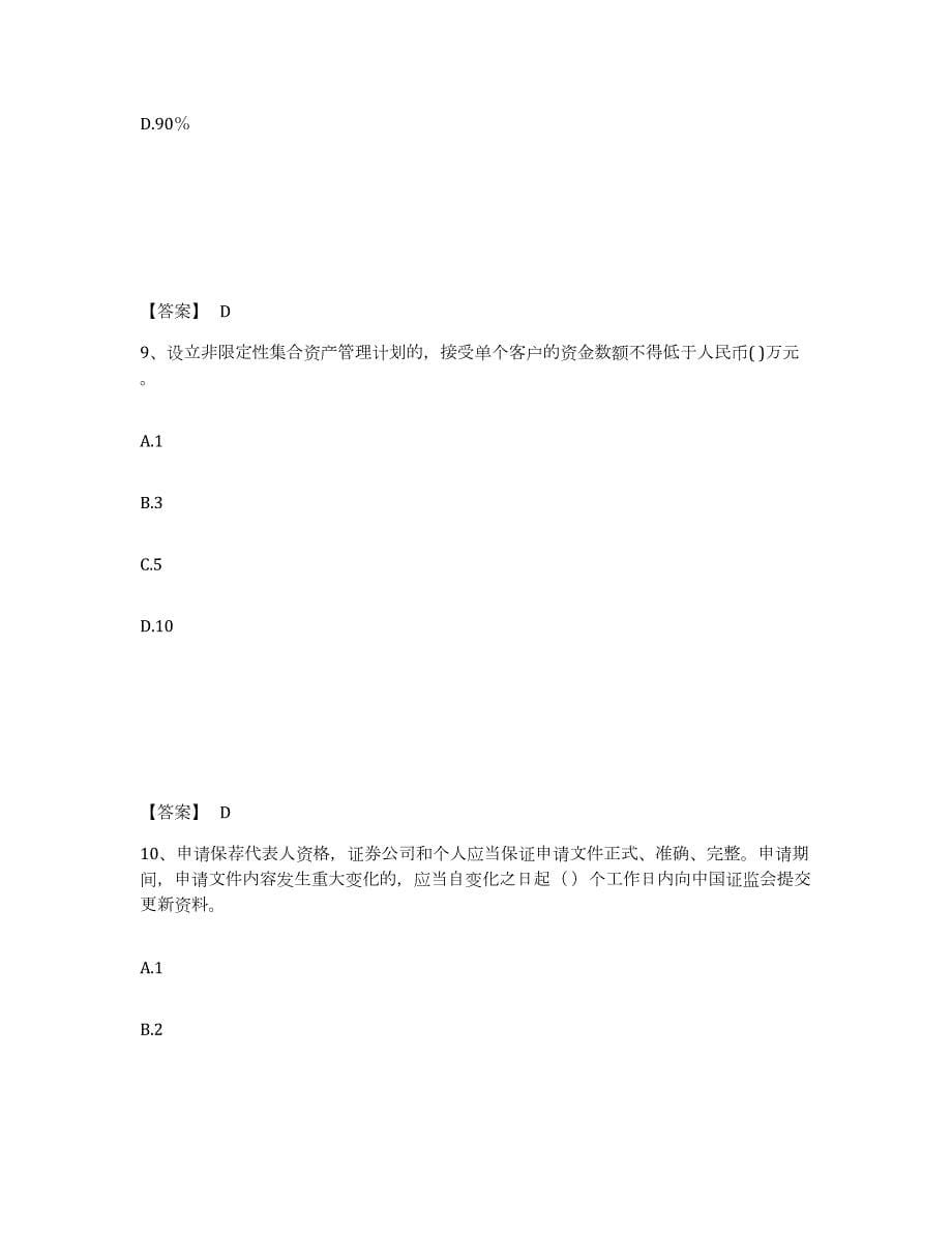 2024年度北京市证券从业之证券市场基本法律法规测试卷(含答案)_第5页