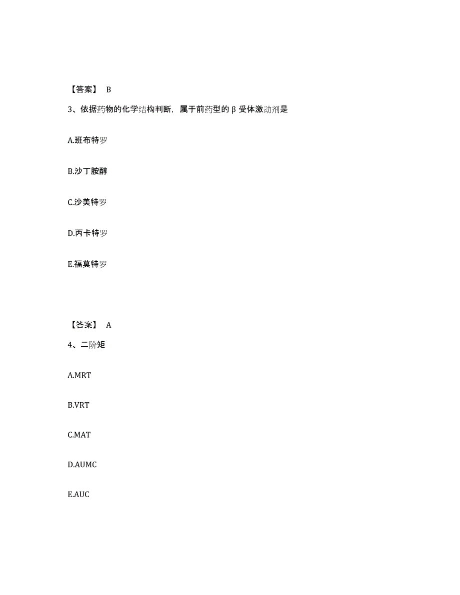 2024年度广西壮族自治区执业药师之西药学专业一试题及答案三_第2页