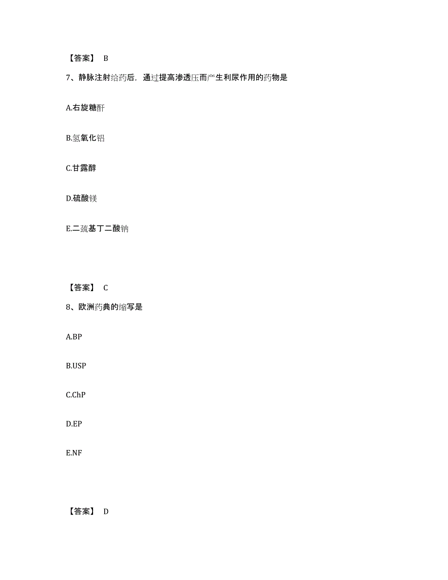 2024年度广西壮族自治区执业药师之西药学专业一试题及答案三_第4页