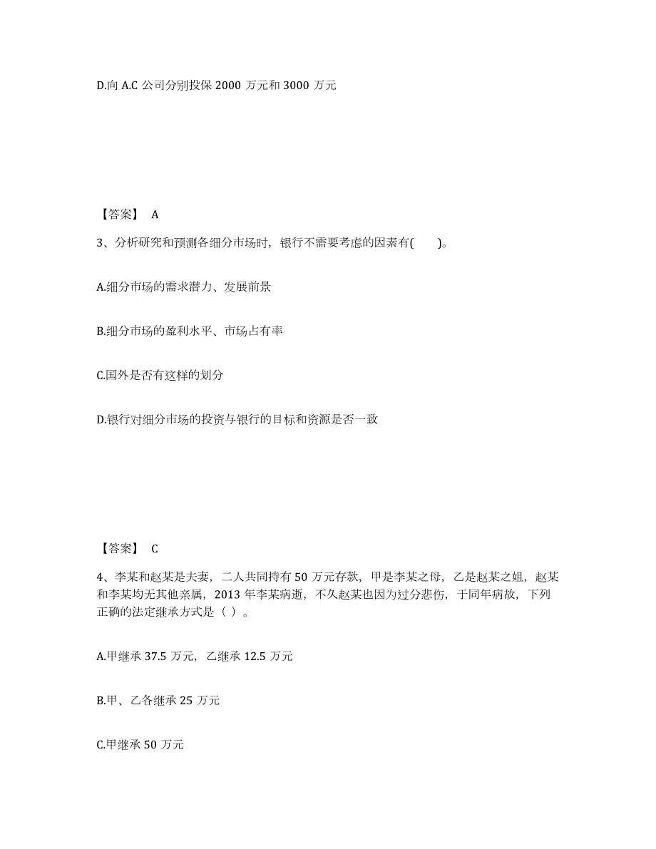 2024年度安徽省中级银行从业资格之中级个人理财练习题(五)及答案_第2页