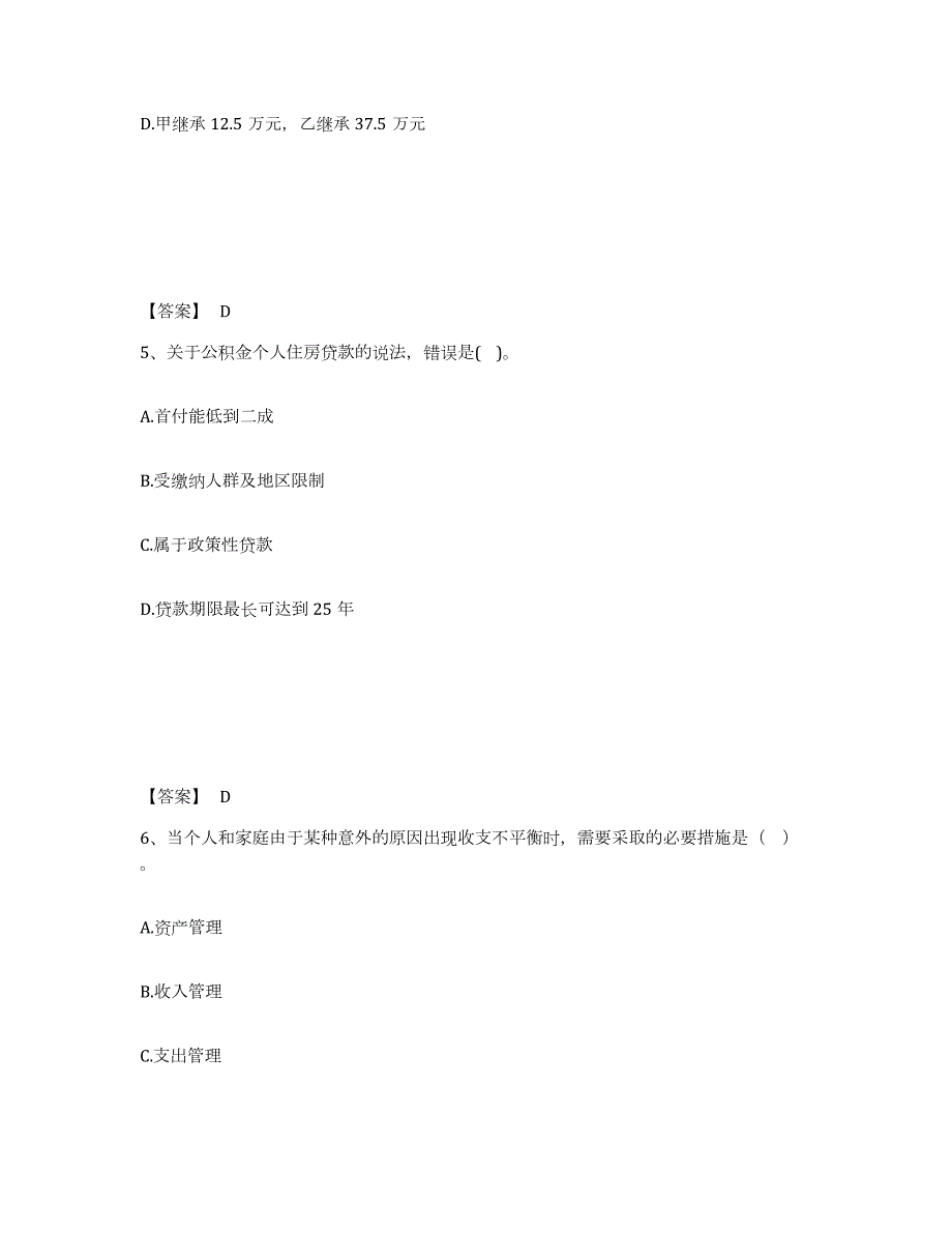 2024年度安徽省中级银行从业资格之中级个人理财练习题(五)及答案_第3页