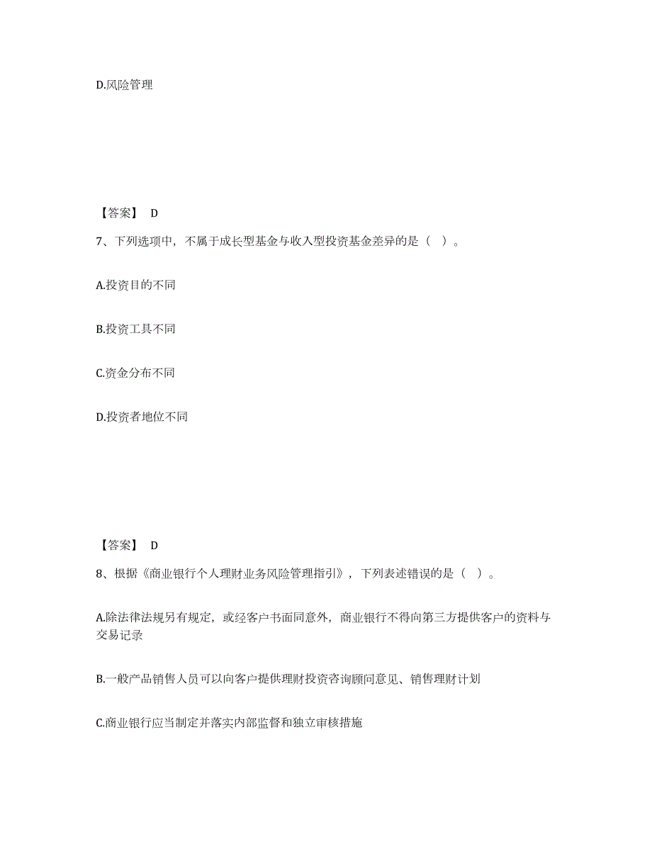 2024年度安徽省中级银行从业资格之中级个人理财练习题(五)及答案_第4页