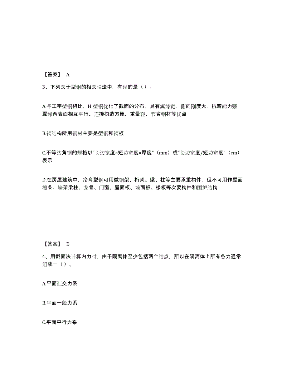 2024年度云南省质量员之市政质量基础知识高分通关题库A4可打印版_第2页