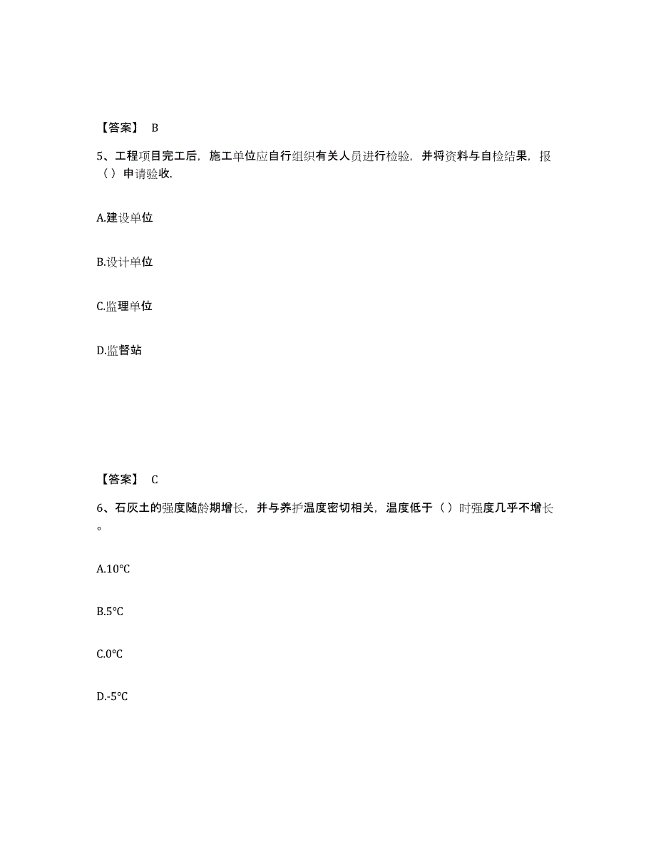 2024年度陕西省质量员之市政质量专业管理实务题库练习试卷B卷附答案_第3页