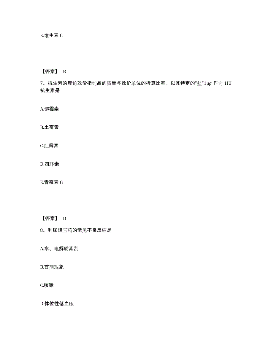 2024年度广东省执业药师之西药学综合知识与技能通关题库(附带答案)_第4页