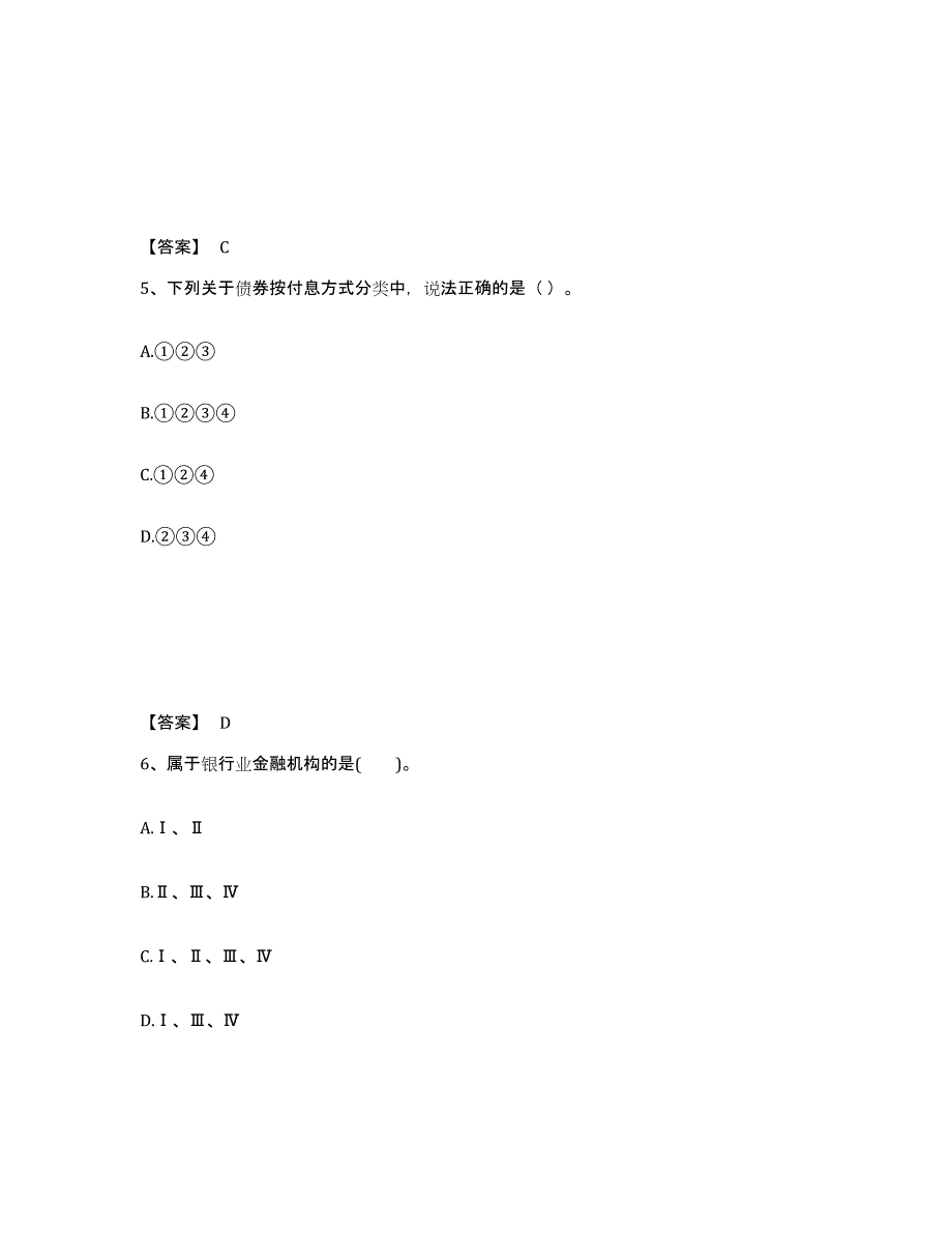 2024年度北京市证券从业之金融市场基础知识自测提分题库加答案_第3页