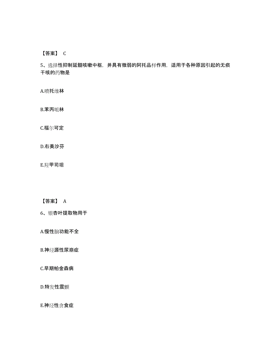 2024年度云南省执业药师之西药学专业二考前冲刺试卷A卷含答案_第3页