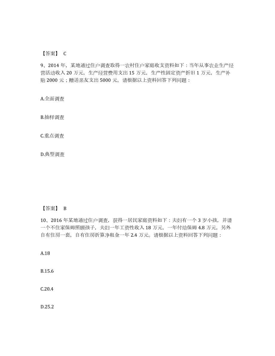 2024年度重庆市统计师之初级统计工作实务题库与答案_第5页