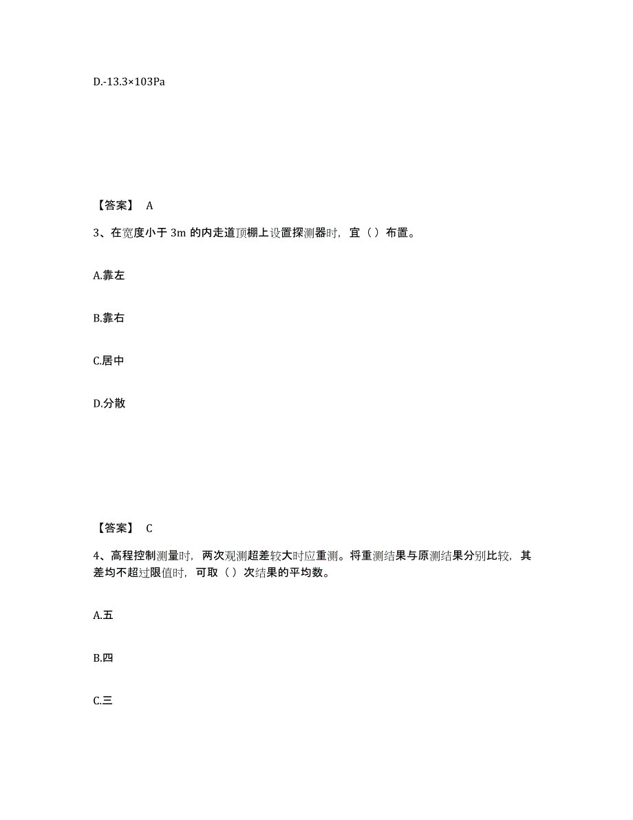 2024年度山西省质量员之设备安装质量基础知识综合检测试卷A卷含答案_第2页